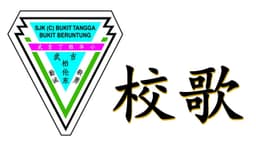 SJKC BUKIT TANGGA logo